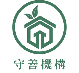 守善機構logo